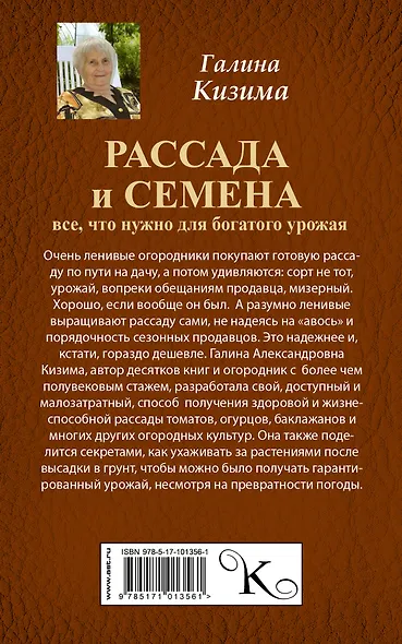 Рассада и семена. Все, что нужно для богатого урожая - фото 2