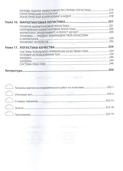 Логистика - фото 4
