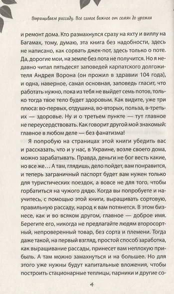 Выращивание рассады. Все самое важное от семян до урожая - фото 4