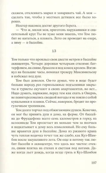 Ты никогда не исчезнешь - фото 7
