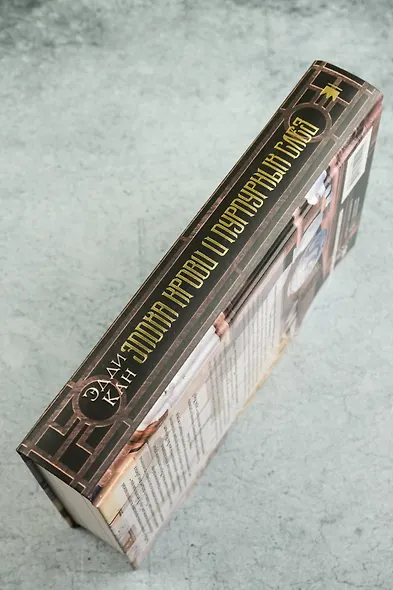 Эпоха крови и пурпурных слез - фото 9