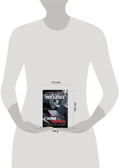 В ожидании апокалипсиса - фото 4