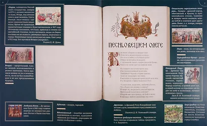 Песнь о Вещем Олеге. Подробный иллюстрированный комментарий - фото 4