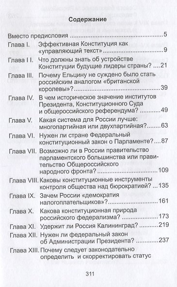 Неизвестная конституция - фото 2