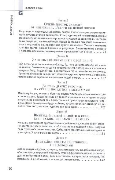 48 законов власти - фото 3