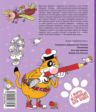 Рисовалка кота Помпона - фото 2
