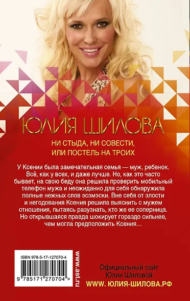 Ни стыда, ни совести, или Постель на троих - фото 2