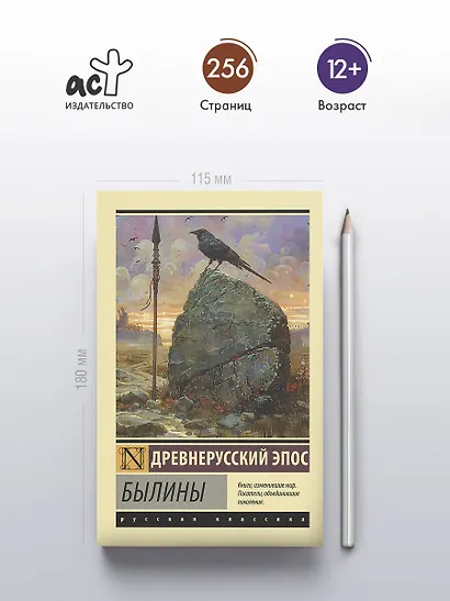 Былины - фото 4