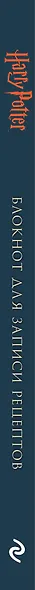 Гарри Поттер. Блокнот для записи рецептов (А5, 128 стр., твердый переплет) - фото 5