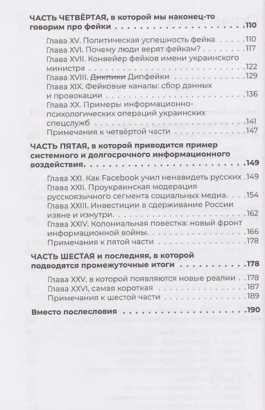 Информационные войны. Записки оператора - фото 3