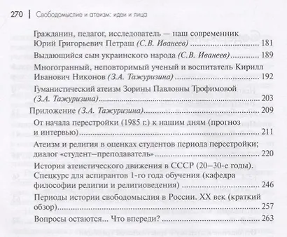 Свободомыслие и атеизм. Идеи и лица - фото 3