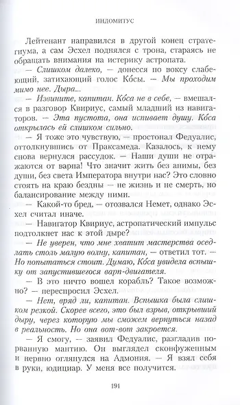 Индомитус - фото 7