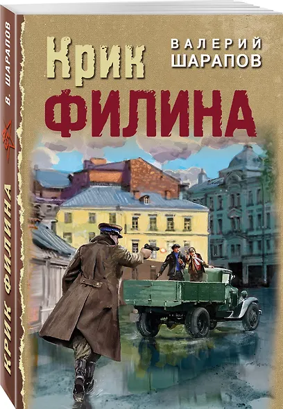 Крик филина - фото 3