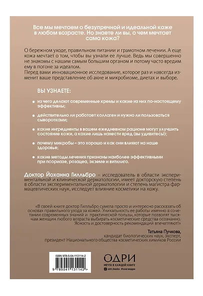 О чем мечтает ваша кожа. Революционный подход, который изменит ваше отношение к уходу, питанию и выбору косметики - фото 2