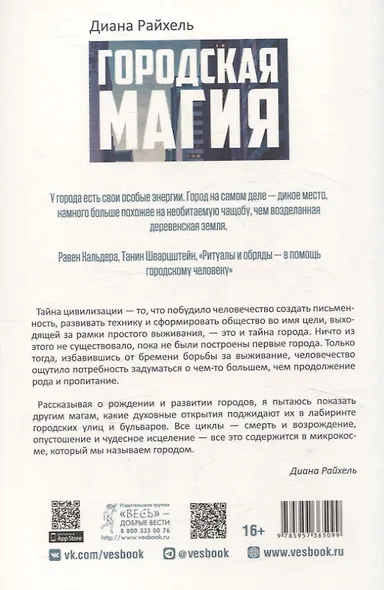 Городская магия: руководство для ведьмы, живущей в большом городе (6509) - фото 2