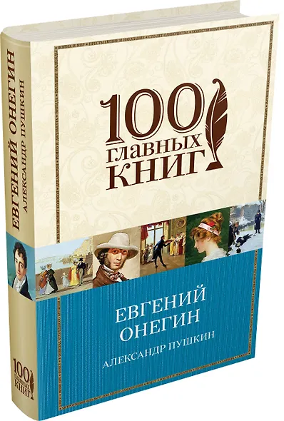 Евгений Онегин - фото 3