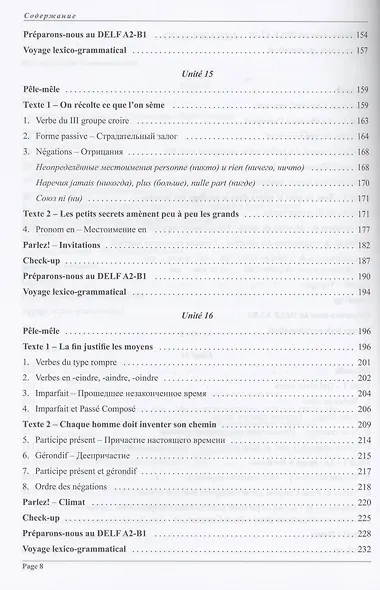 Le fran? ais comme art Учебник французского языка Ч.2 Уровни А2-В1 - фото 4