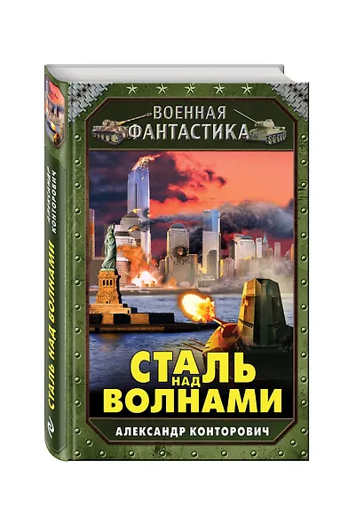 Сталь над волнами - фото 3