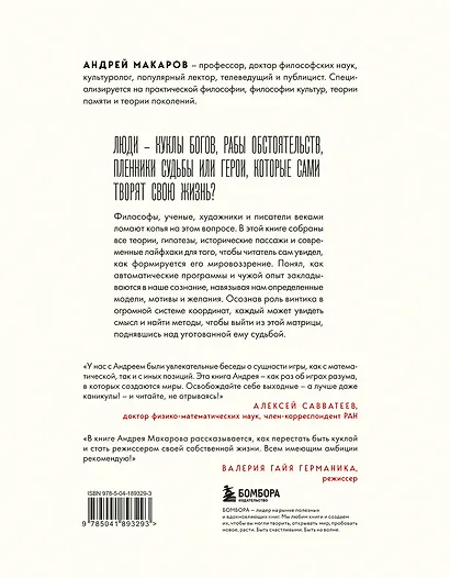 Демонтаж реальности. Теории и стратегии выхода из матрицы - фото 2