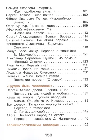 Литературное чтение. 2 класс. Учебное пособие. В 2-х частях. Часть 1. ФГОС 2021 - фото 4