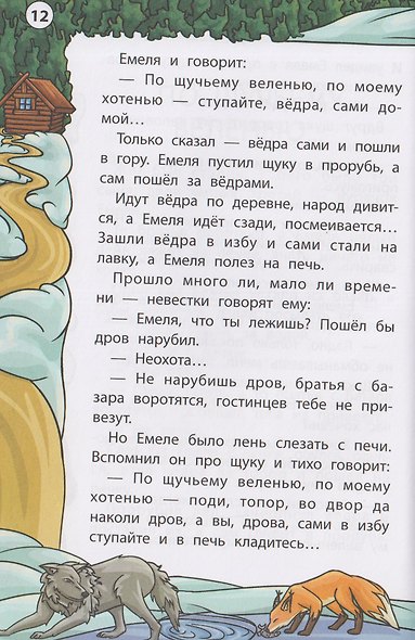 Русские народные сказки - фото 4