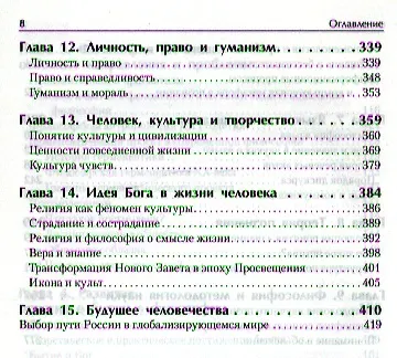 Философия. Учебник для вузов. Стандарт третьего поколения - фото 4