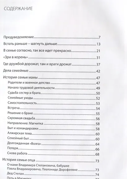 Родительный и дательный. Беседы с Павлом Крашенинниковым - фото 2