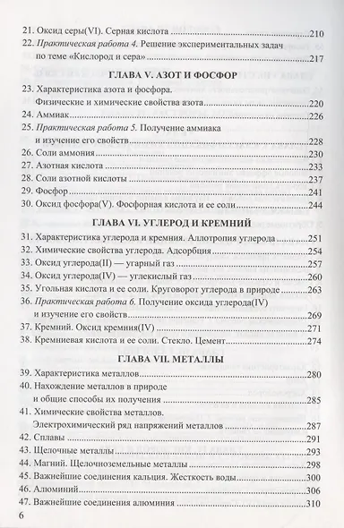 Сборник задач и упражнений по химии. 8-9 классы. К учебникам Г.Е. Рудзитиса, Ф.Г. Фельдмана "Химия. 8 класс", "Химия. 9 класс" (М.: Просвещение) - фото 5