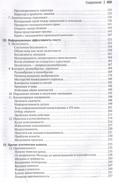 Аргументы русских литературных критиков. Обоснование оценочных суждений о литературе от Карамзина до начала XXI века - фото 4