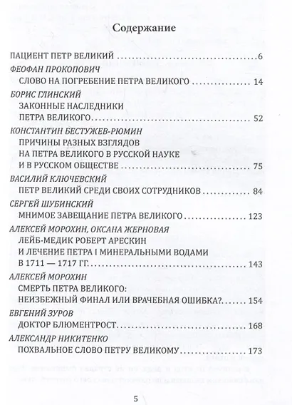 Смерть Петра Великого. Что оставил наследникам великий самодержец? - фото 3