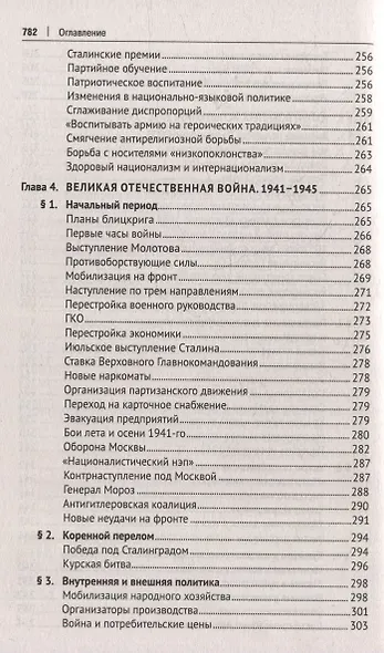 СССР. История великой державы (1922-1991 гг.) - фото 10