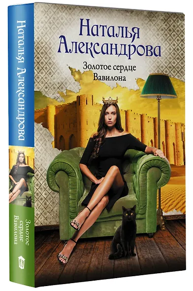Золотое сердце Вавилона - фото 3