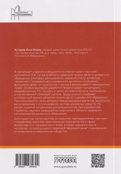 Деньги и денежное обращение в трудах Л.А. Лунца - фото 2
