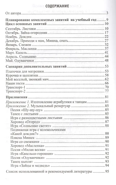 Занятия с детьми 2—3 лет. Музыкальное и художественное развитие - фото 2