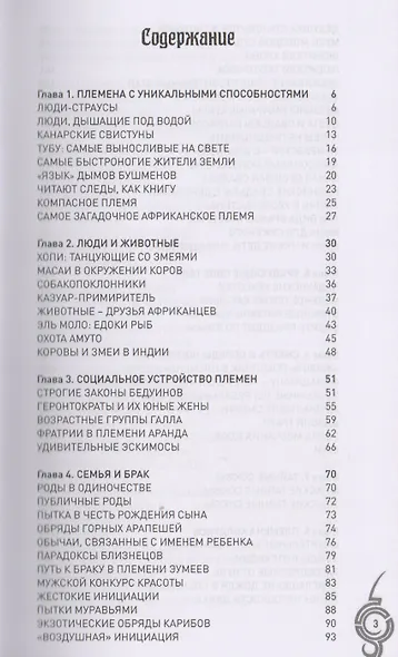 Загадочные племена и народы мира - фото 2