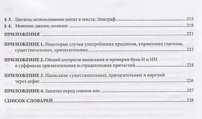 Русский язык: понимаю, пишу, проверяю. Практический курс. Часть 3 учебное пособие для школьников и абитуриентов - фото 5