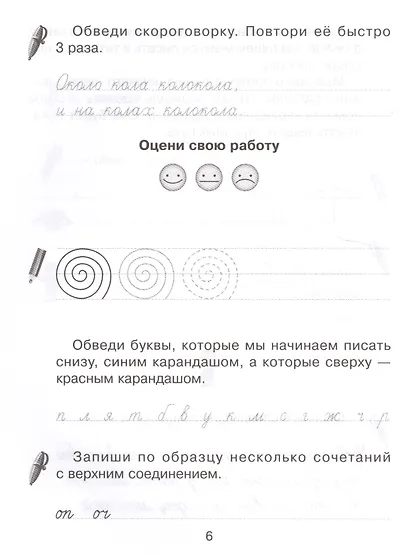 Прописи для школьников, которые не любят писать - фото 3