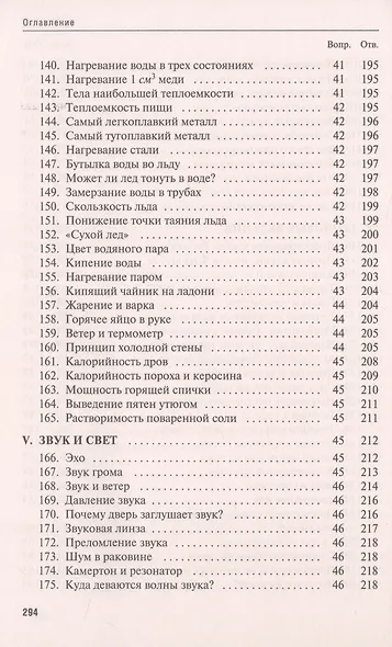 Знаете ли вы физику? - фото 6