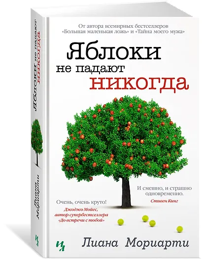 Яблоки не падают никогда - фото 2