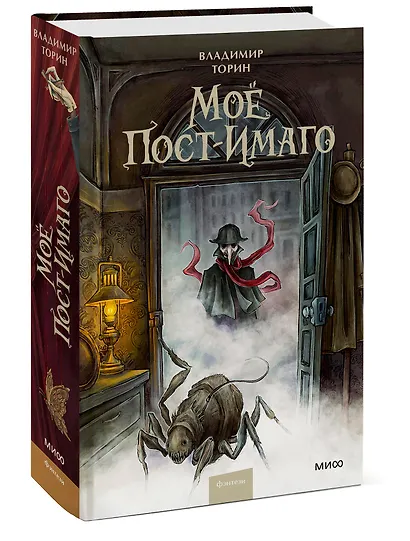 Моё пост-имаго - фото 3