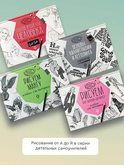 Рисуем мангу. Альбом для скетчинга - фото 5