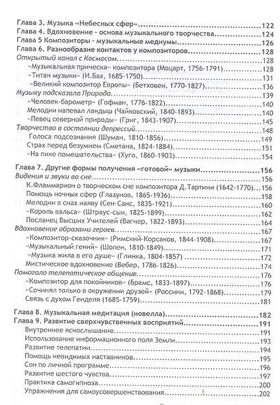 Биолокация. Питание и здоровье с точки зрения Биолокации. Эзотерика: Музыка рожденная в Космосе. - фото 3