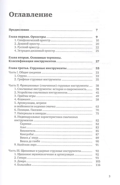 Инструментоведение. Учебник - фото 2