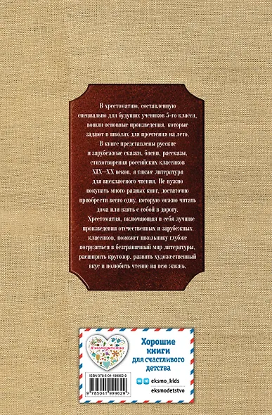Чтение на лето. Переходим в 5-й класс. Хрестоматия - фото 2