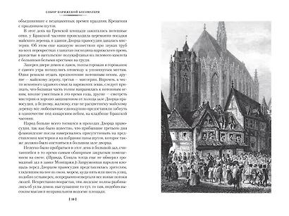 Собор Парижской Богоматери - фото 7