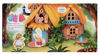 Любимая сказка в стихах "Теремок". Книга-сортер - фото 7