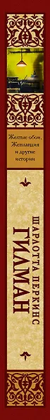 Желтые обои, Женландия и другие истории - фото 4