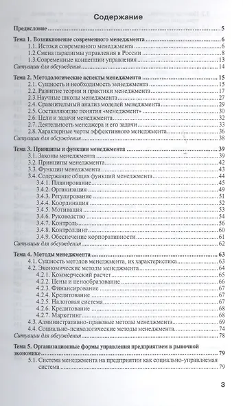 Менеджмент 2-е изд. конспект лекций - фото 2