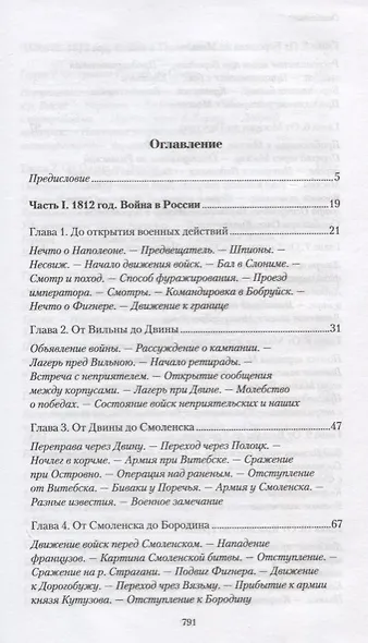 Походные записки артиллериста. 1812-1816 - фото 2