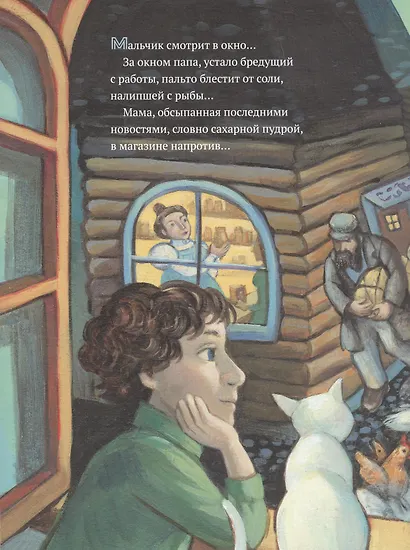 Сквозь окно. Взгляд на жизнь и искусство Марка Шагала - фото 2